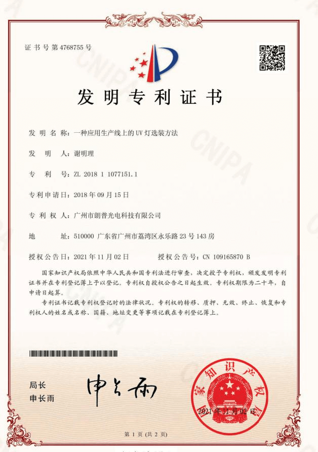 發明專利.jpg 發明專利.jpg