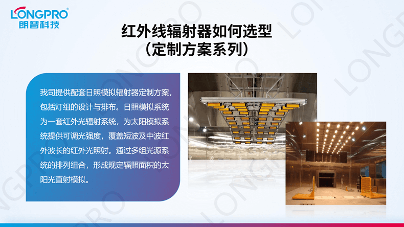 2022-12-13紅外線日照模擬輻射器_01.png 2022-12-13紅外線日照模擬輻射器_01.png